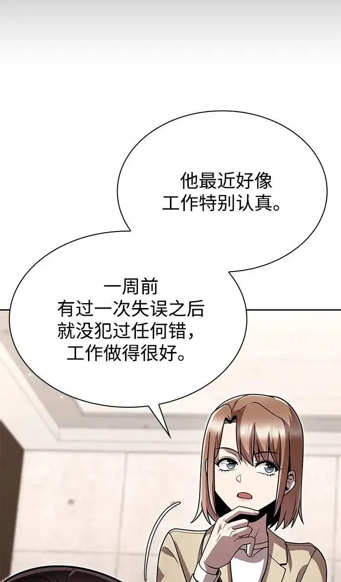 漫画《天才猎人的清扫生活》第77话第80张图