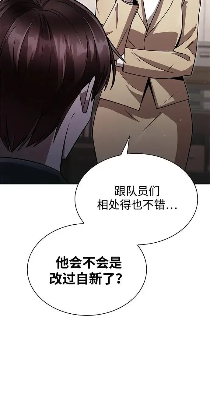 漫画《天才猎人的清扫生活》第77话第81张图