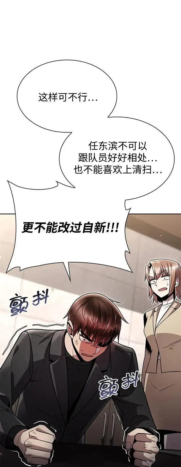 漫画《天才猎人的清扫生活》第77话第83张图