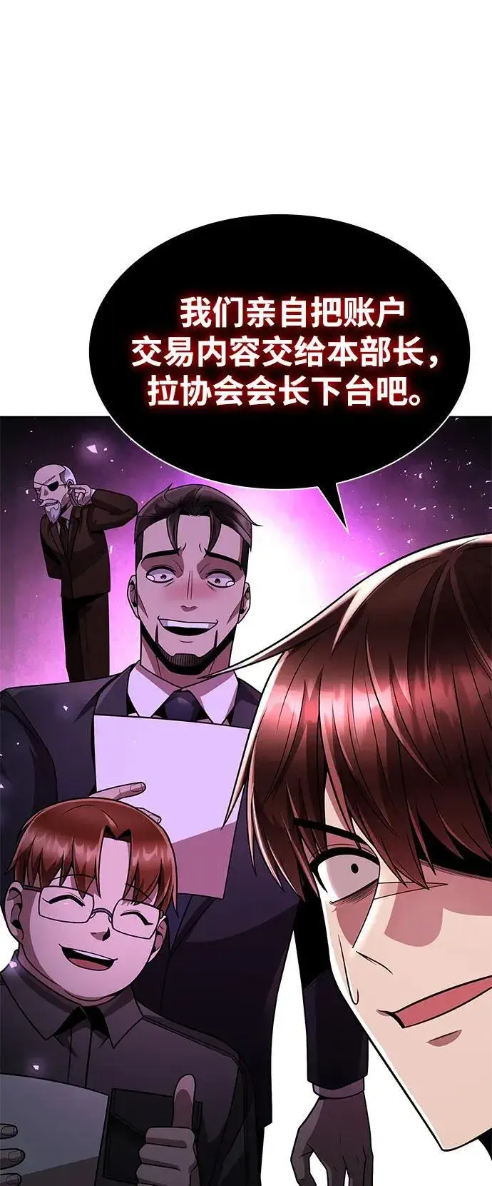漫画《天才猎人的清扫生活》第77话第86张图