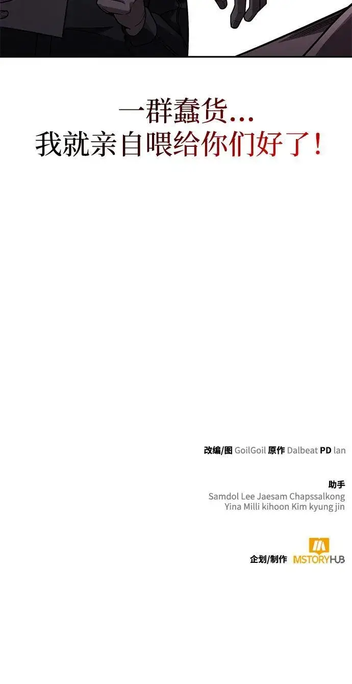 漫画《天才猎人的清扫生活》第77话第87张图