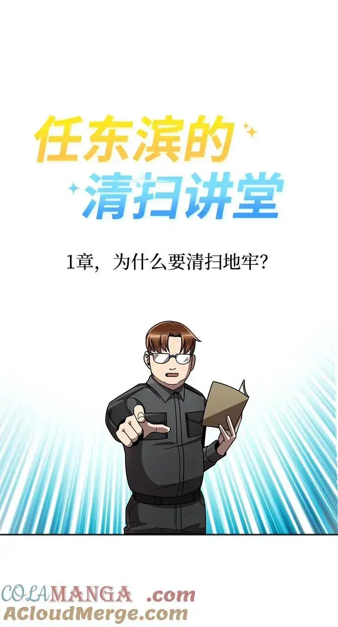 漫画《天才猎人的清扫生活》第77话第88张图