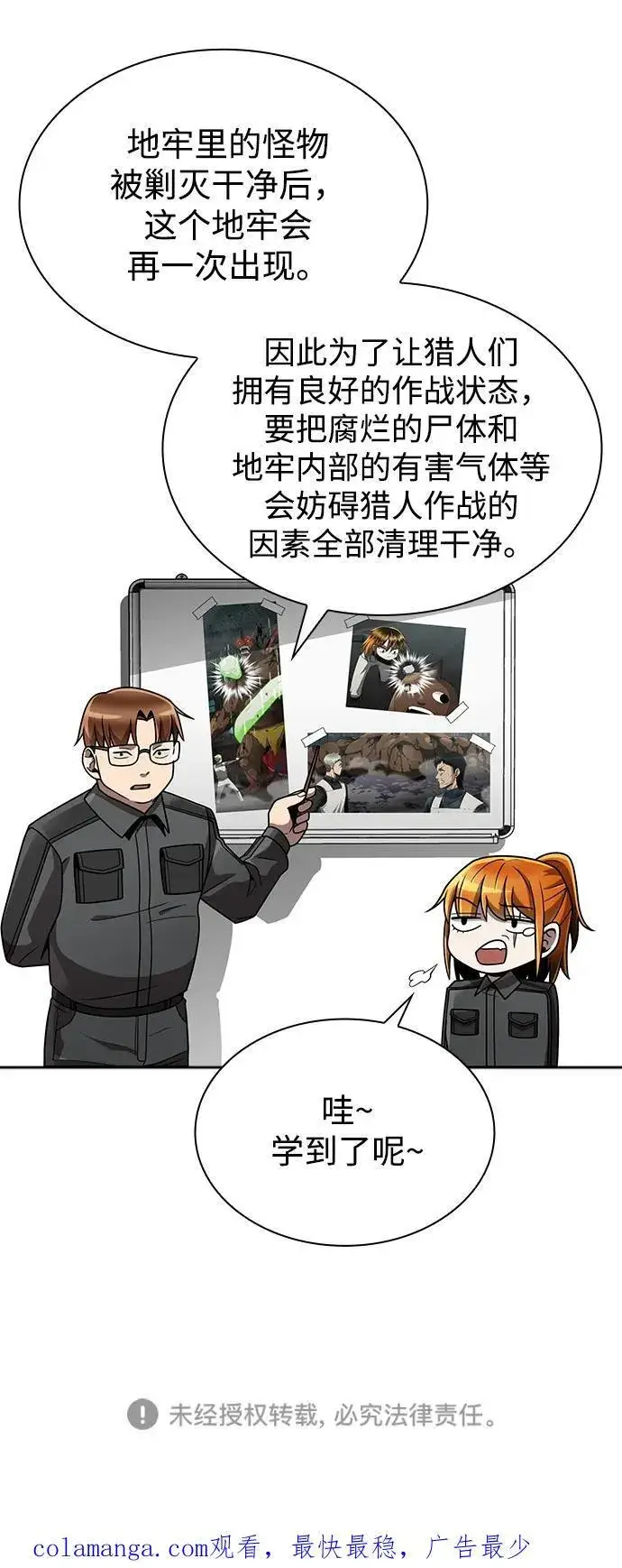 漫画《天才猎人的清扫生活》第77话第89张图