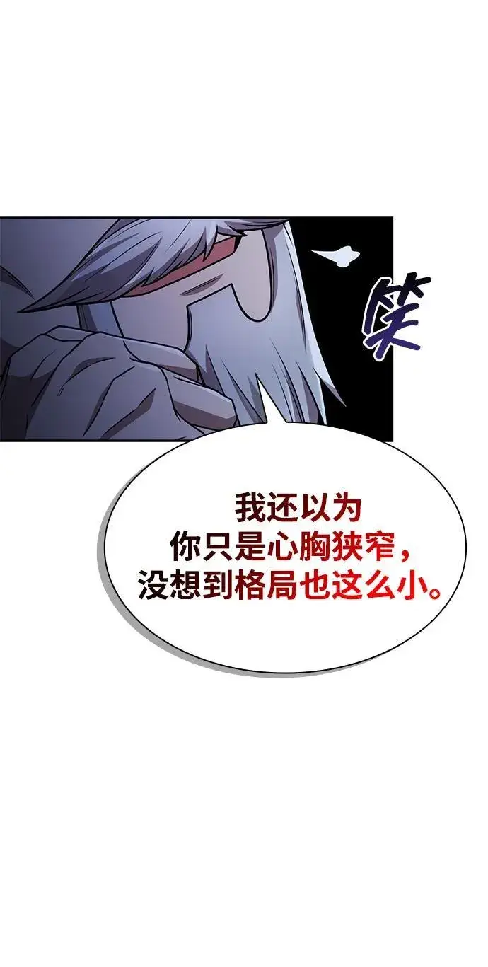 漫画《天才猎人的清扫生活》第78话第11张图