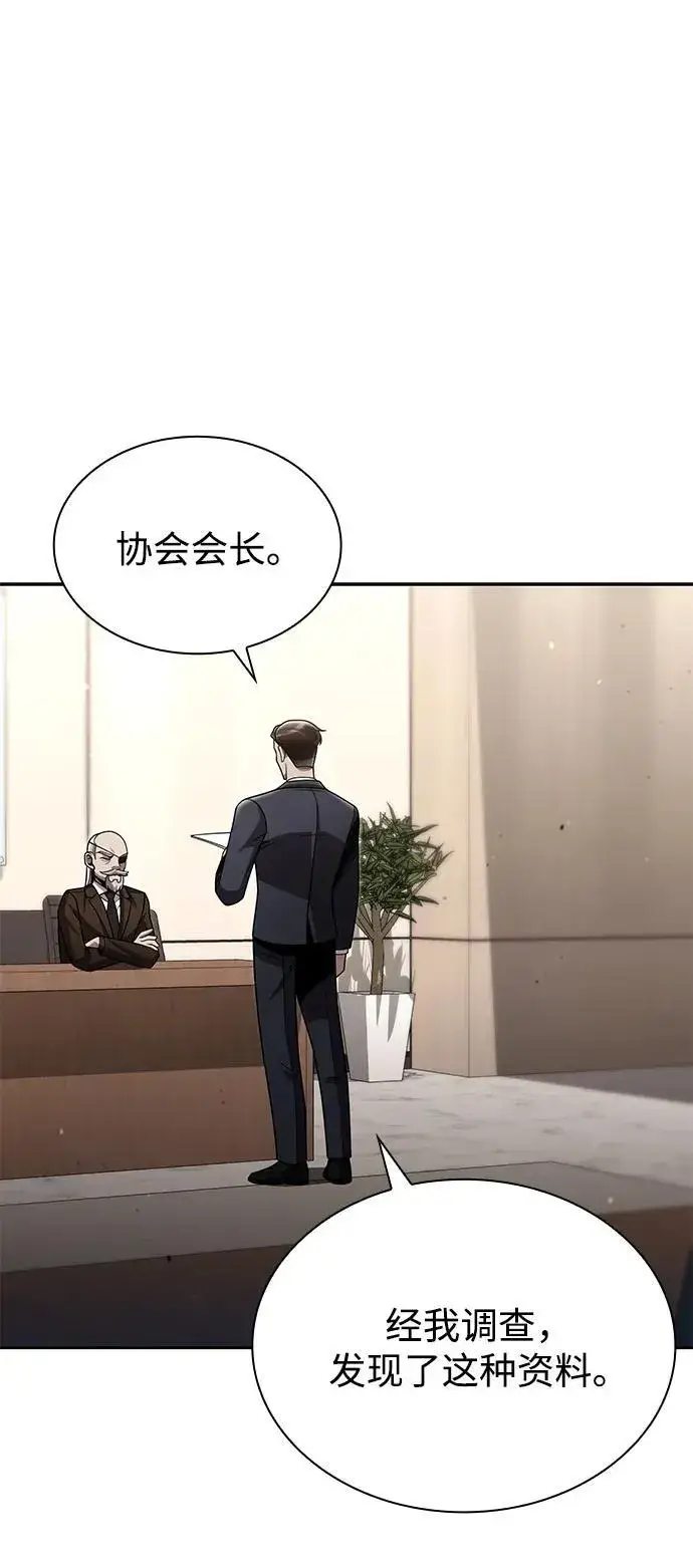 漫画《天才猎人的清扫生活》第78话第2张图