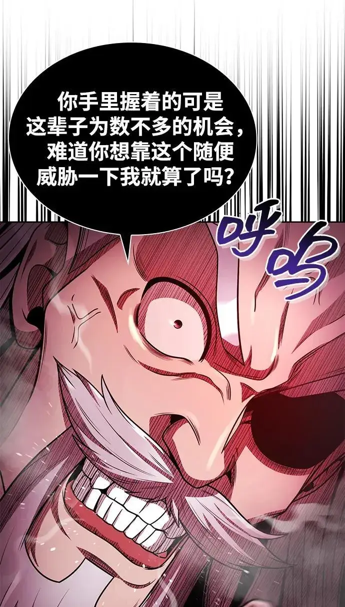 漫画《天才猎人的清扫生活》第78话第20张图