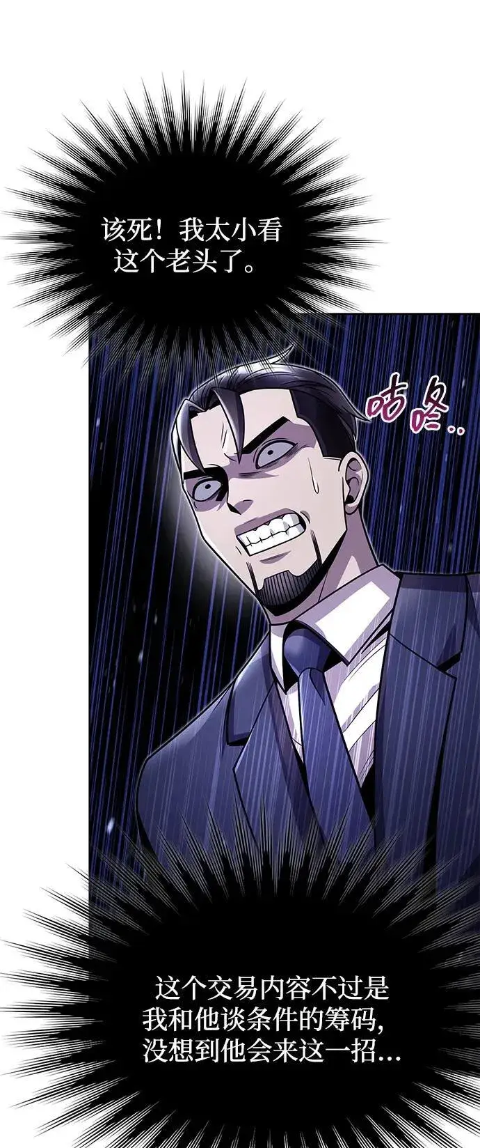 漫画《天才猎人的清扫生活》第78话第23张图