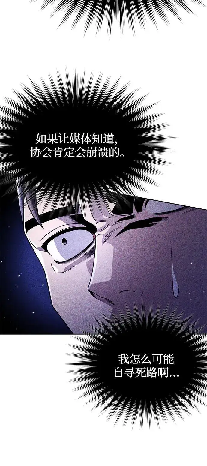 漫画《天才猎人的清扫生活》第78话第24张图