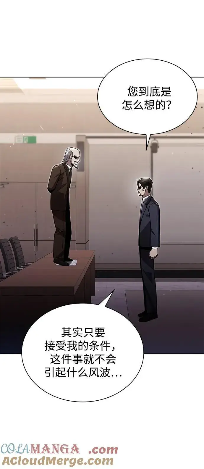 漫画《天才猎人的清扫生活》第78话第25张图