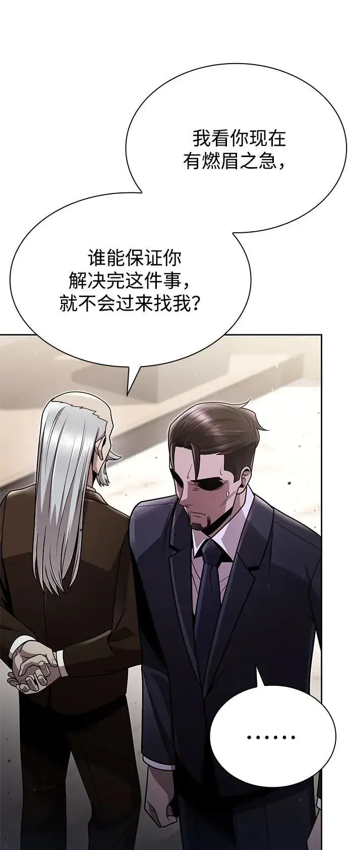 漫画《天才猎人的清扫生活》第78话第27张图
