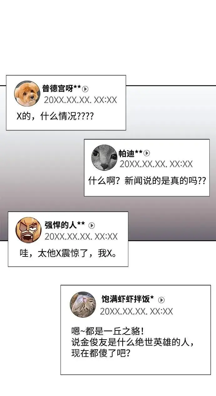 漫画《天才猎人的清扫生活》第78话第36张图