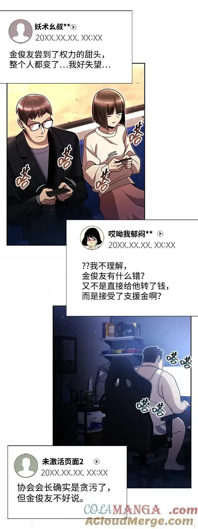 漫画《天才猎人的清扫生活》第78话第37张图