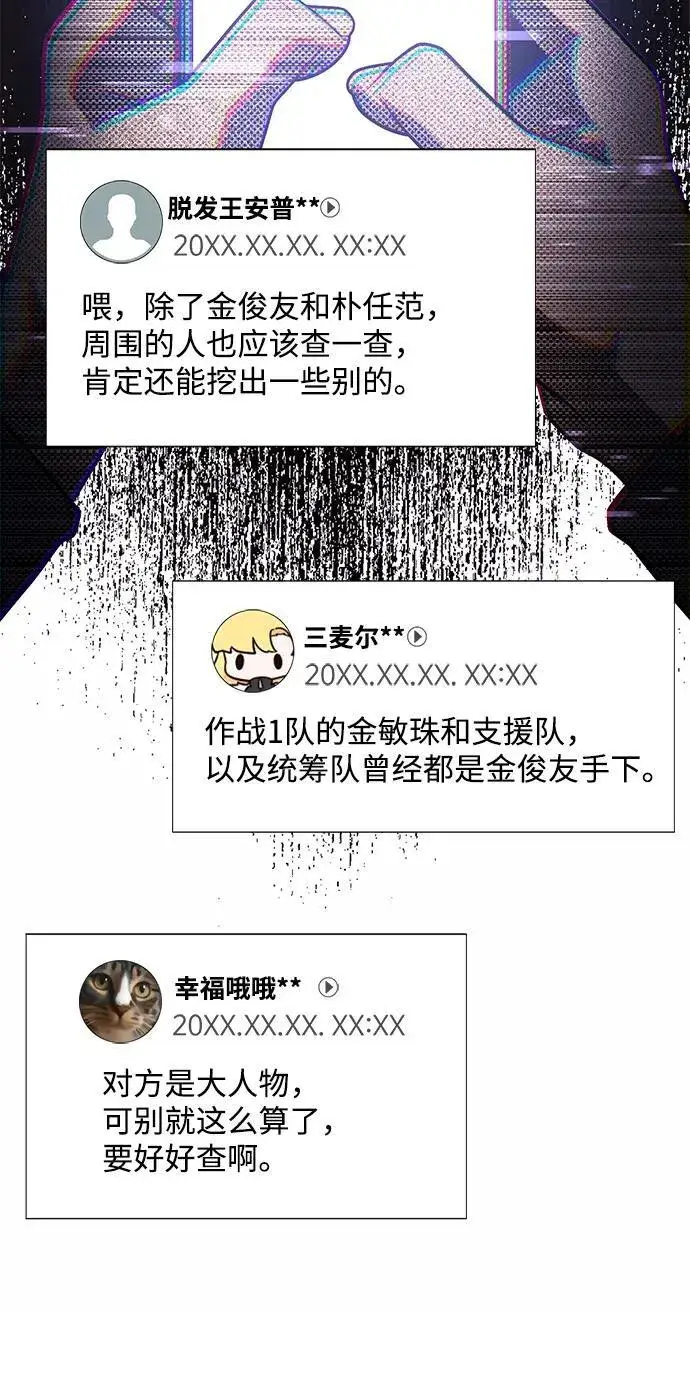 漫画《天才猎人的清扫生活》第78话第39张图