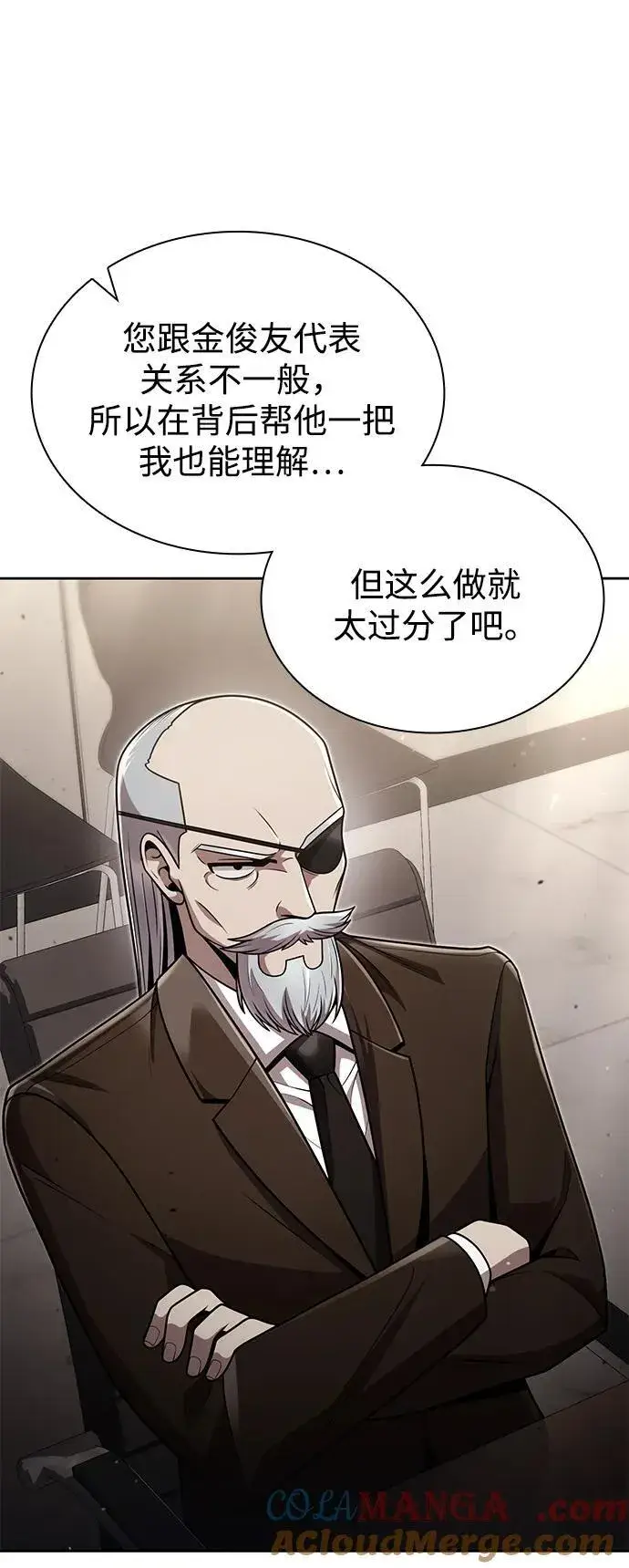 漫画《天才猎人的清扫生活》第78话第4张图