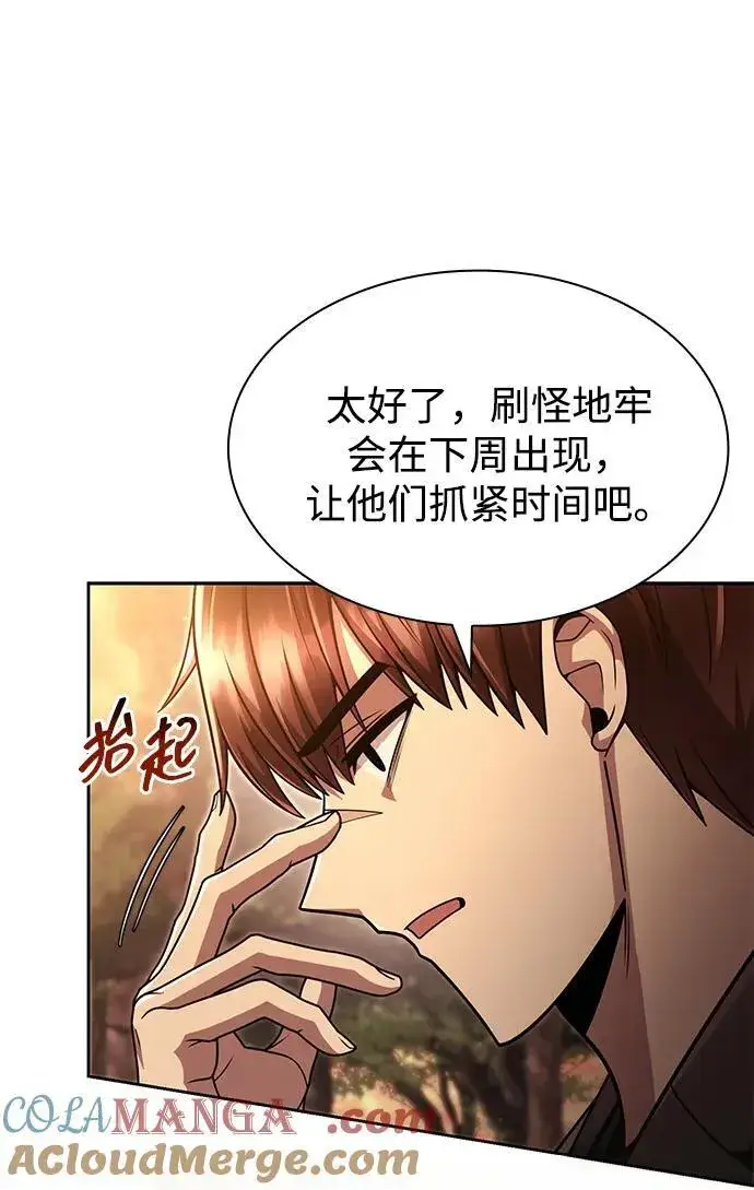漫画《天才猎人的清扫生活》第78话第43张图