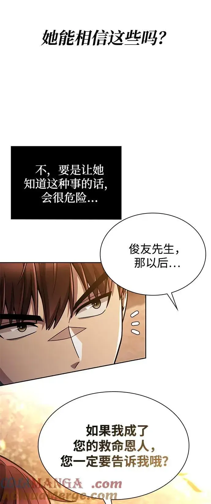 漫画《天才猎人的清扫生活》第78话第52张图