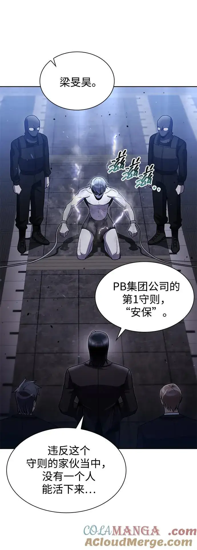 漫画《天才猎人的清扫生活》第78话第58张图
