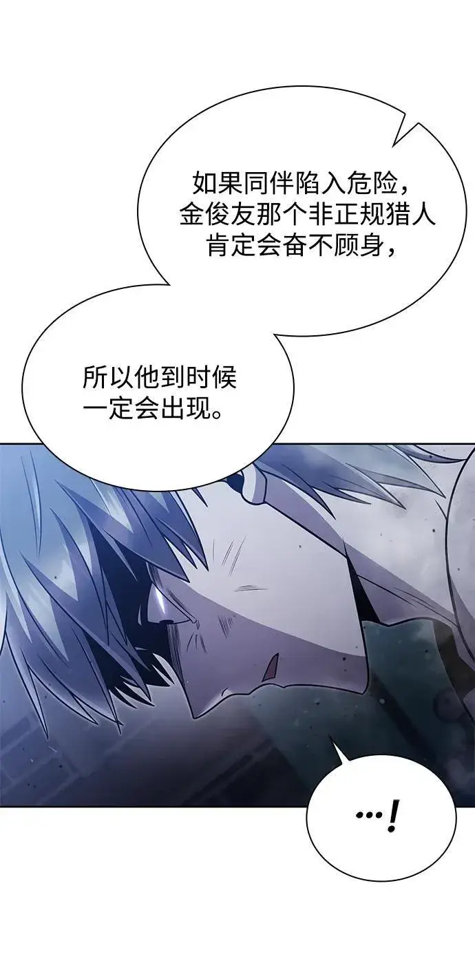 漫画《天才猎人的清扫生活》第78话第60张图
