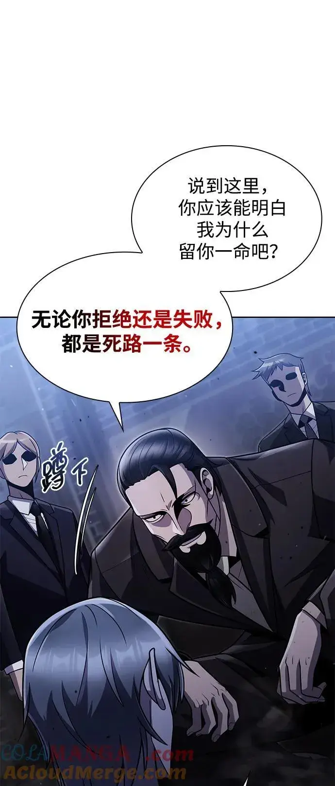漫画《天才猎人的清扫生活》第78话第61张图