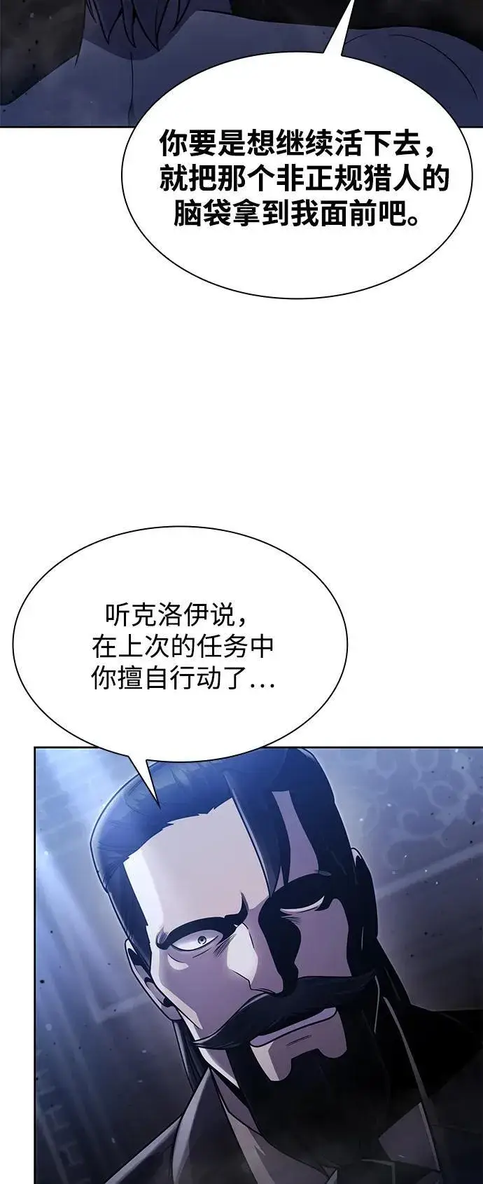 漫画《天才猎人的清扫生活》第78话第62张图