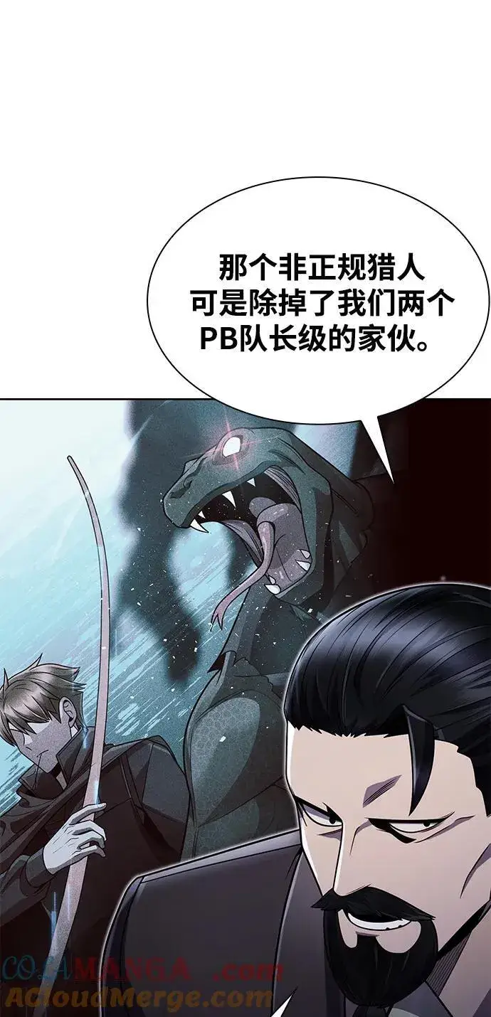 漫画《天才猎人的清扫生活》第78话第67张图