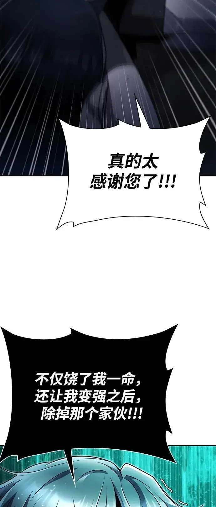 漫画《天才猎人的清扫生活》第78话第71张图
