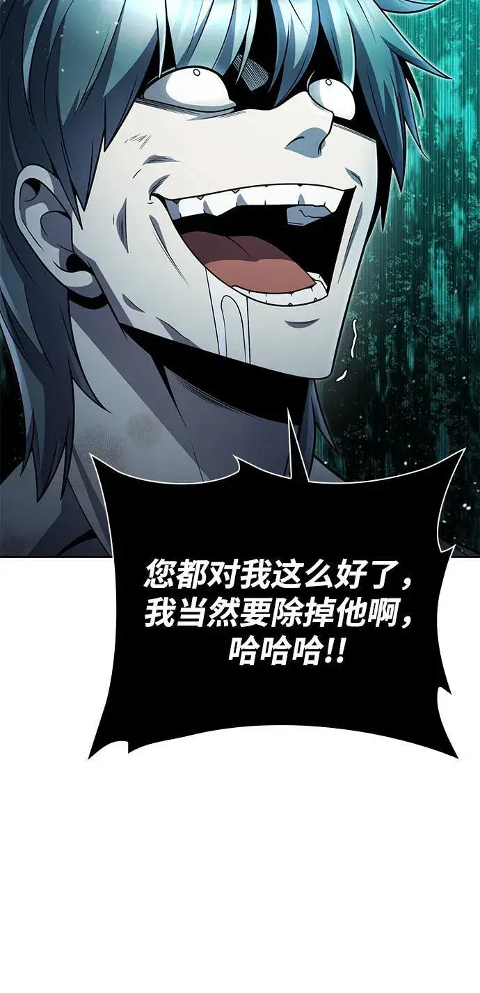 漫画《天才猎人的清扫生活》第78话第72张图