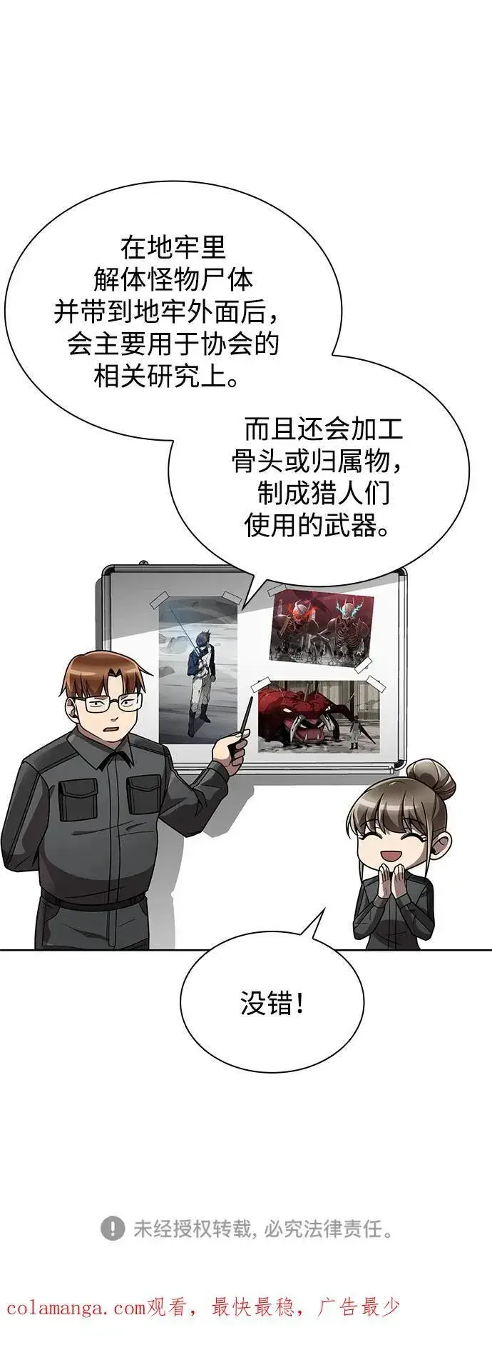 漫画《天才猎人的清扫生活》第78话第89张图