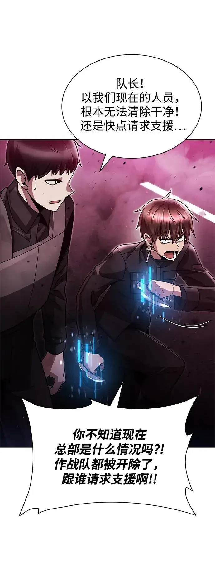 《天才猎人的清扫生活》第79话图23