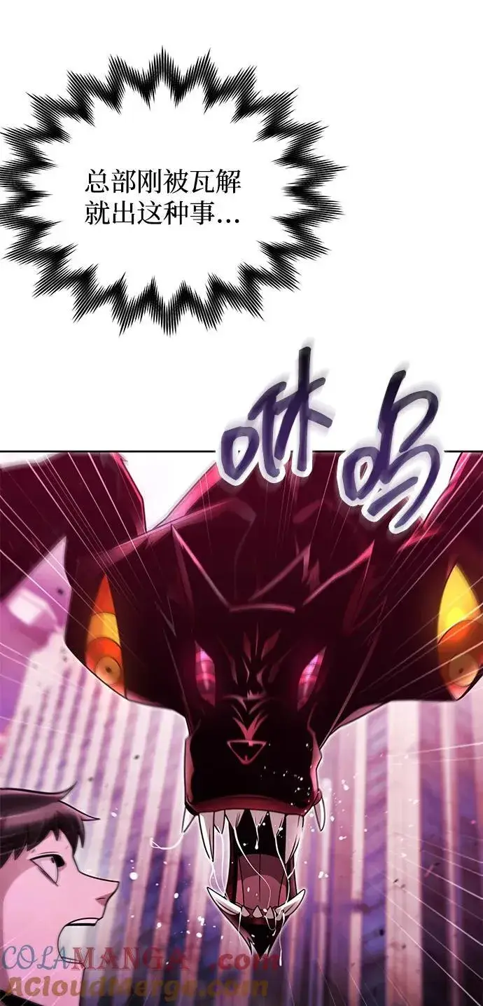 《天才猎人的清扫生活》第79话图25