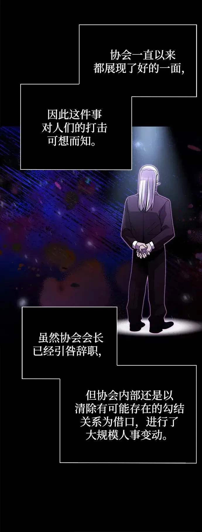 《天才猎人的清扫生活》第79话图3