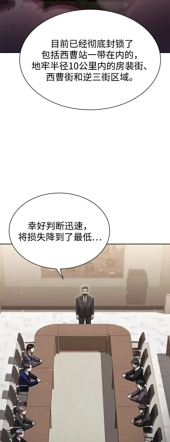 《天才猎人的清扫生活》第79话图36