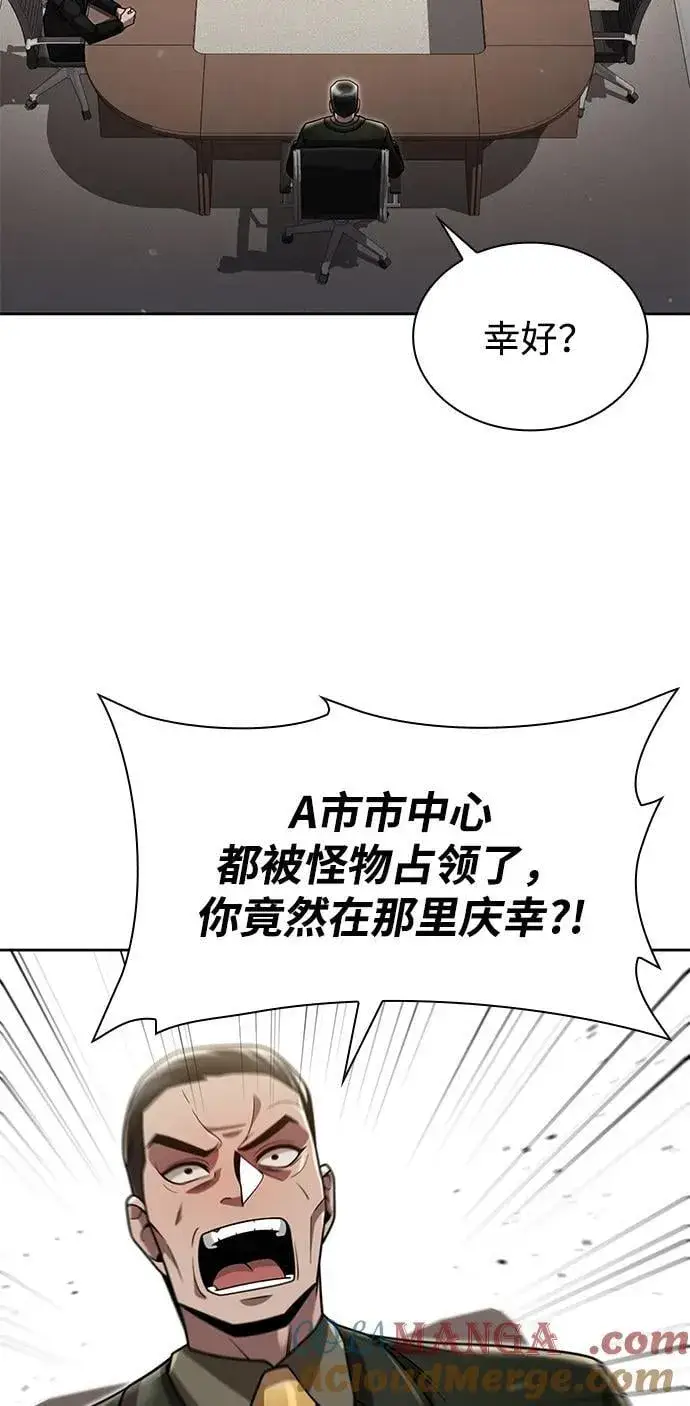 《天才猎人的清扫生活》第79话图37