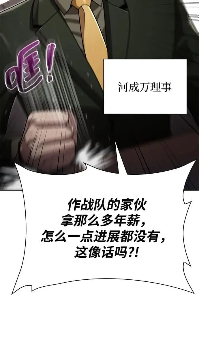 《天才猎人的清扫生活》第79话图38