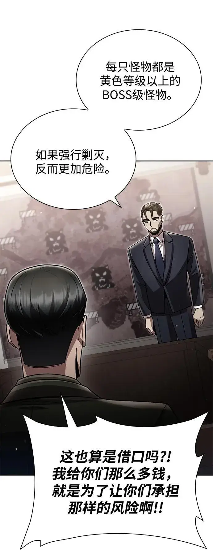 《天才猎人的清扫生活》第79话图39