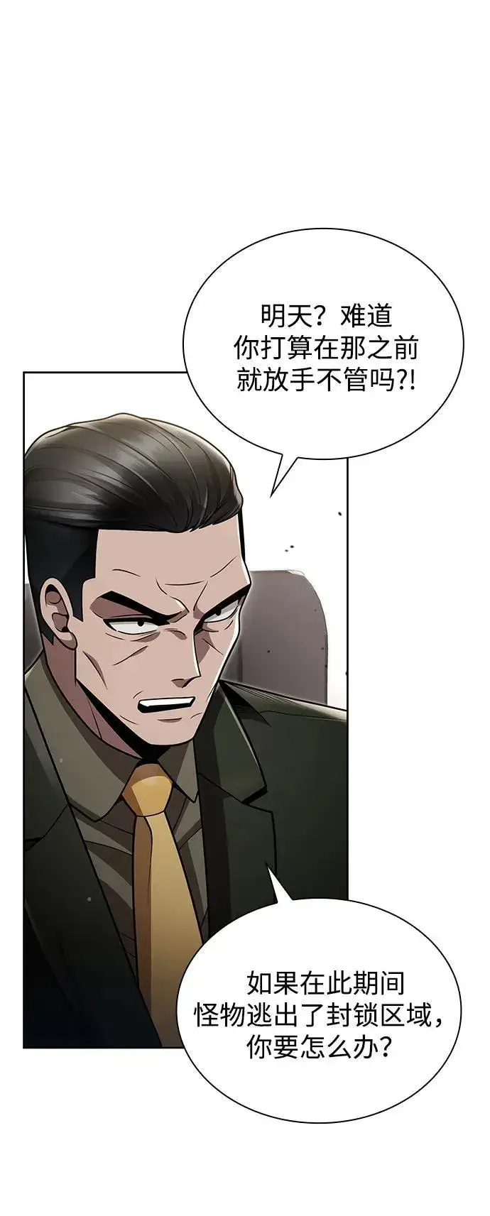 《天才猎人的清扫生活》第79话图42