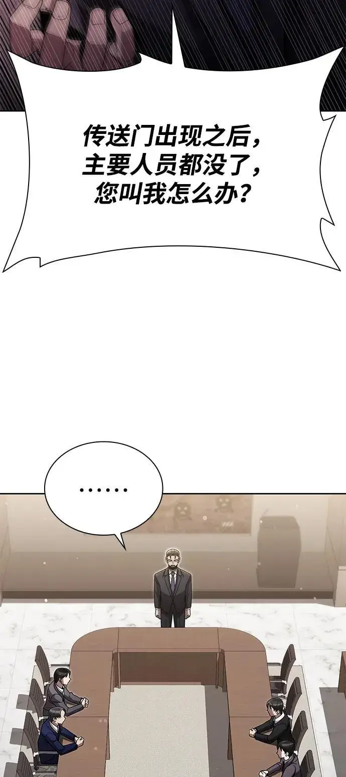 《天才猎人的清扫生活》第79话图44
