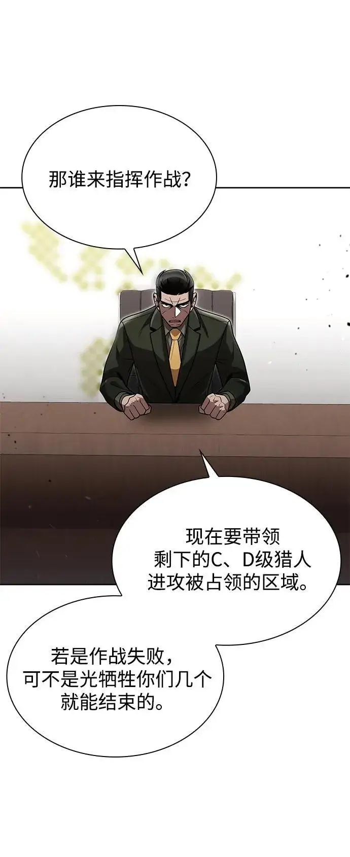 《天才猎人的清扫生活》第79话图47