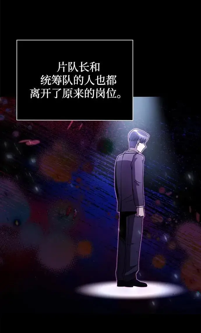 《天才猎人的清扫生活》第79话图5