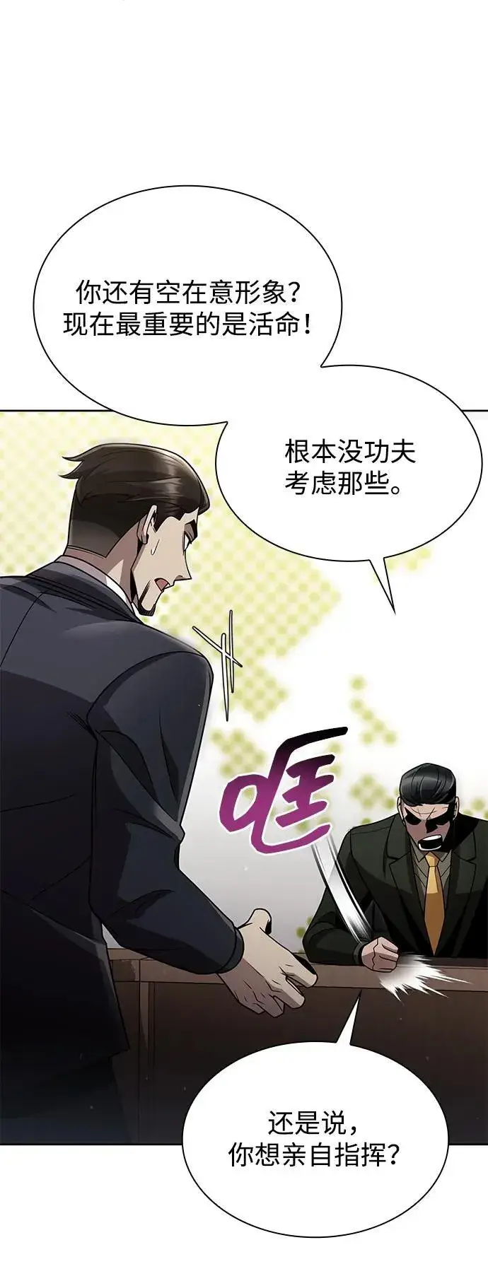 《天才猎人的清扫生活》第79话图53