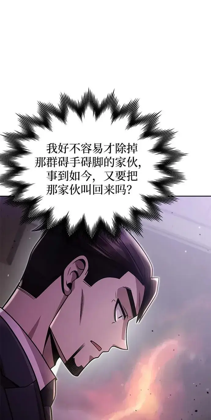 《天才猎人的清扫生活》第79话图54