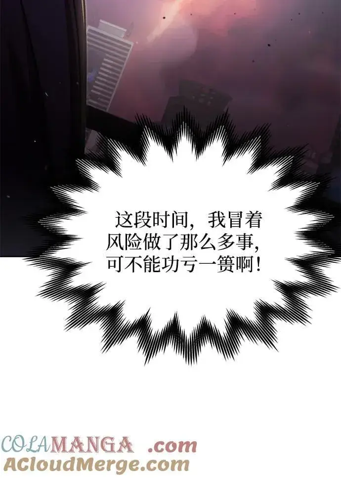 《天才猎人的清扫生活》第79话图55