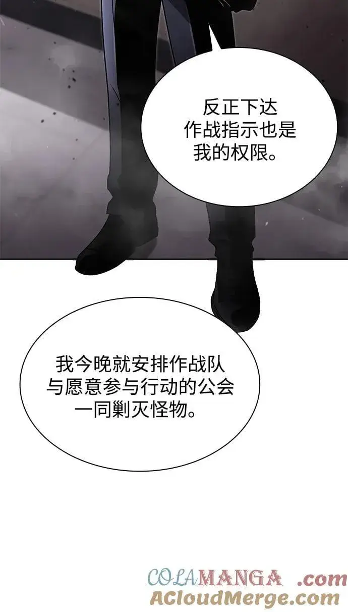 《天才猎人的清扫生活》第79话图58
