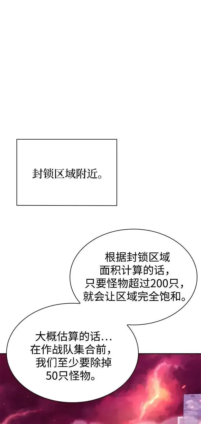 《天才猎人的清扫生活》第79话图62