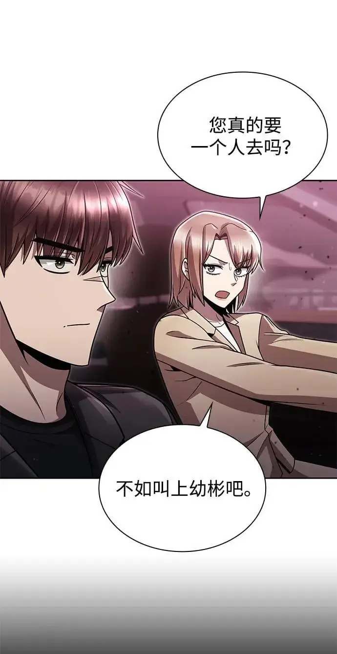 《天才猎人的清扫生活》第79话图66