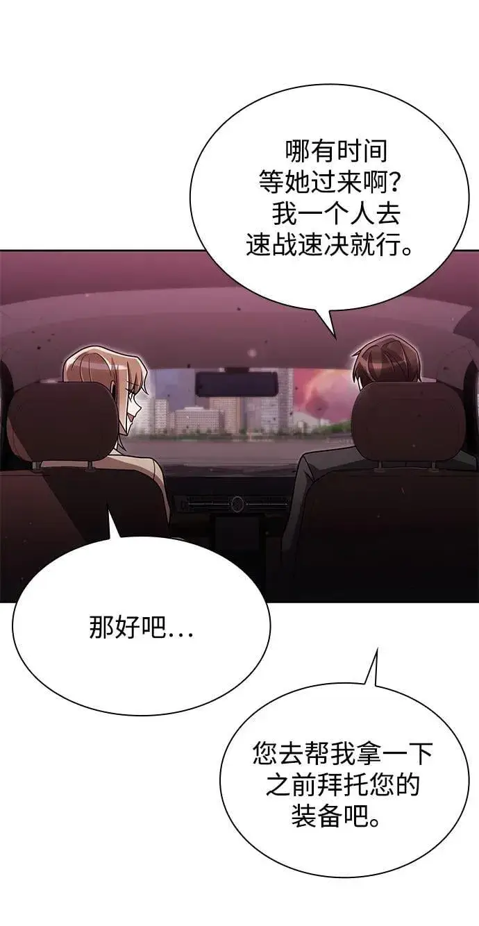 《天才猎人的清扫生活》第79话图68