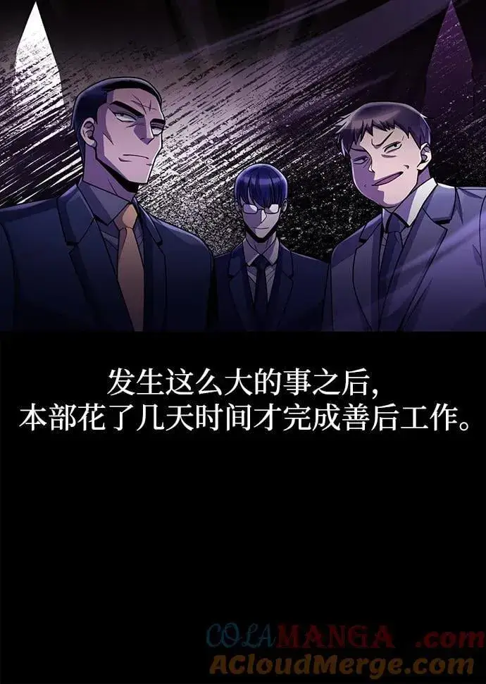 《天才猎人的清扫生活》第79话图7
