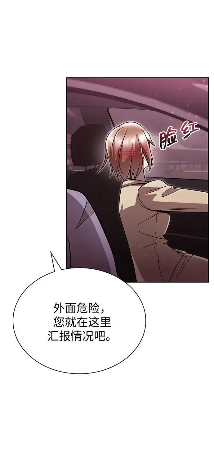《天才猎人的清扫生活》第79话图71