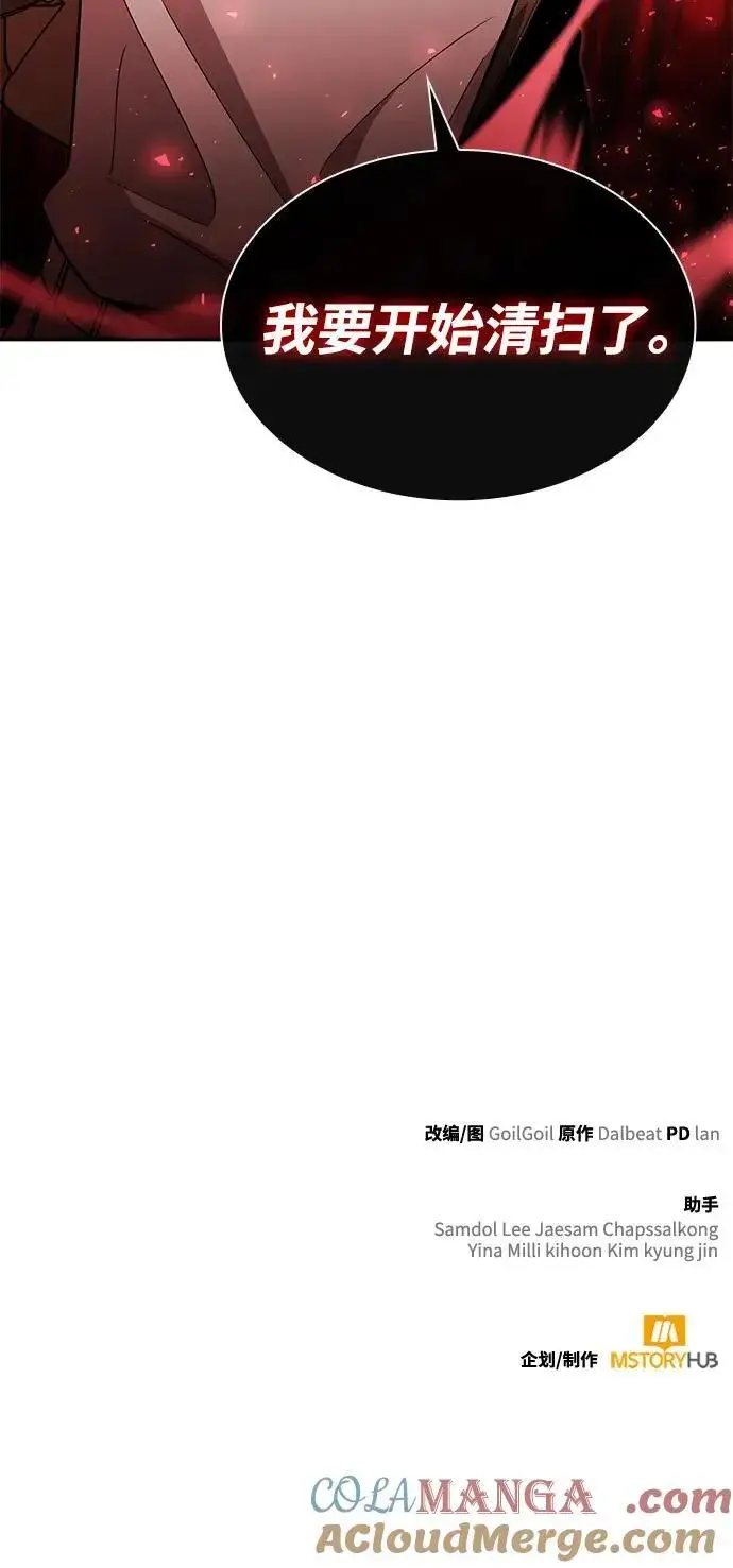 《天才猎人的清扫生活》第79话图97