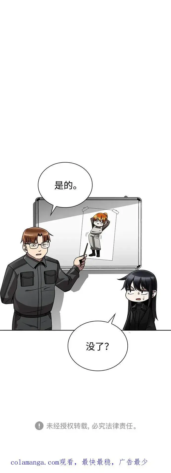 《天才猎人的清扫生活》第79话图99